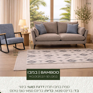Sofa Model Breeze Bamboo