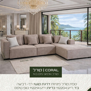 Sofa Model Coral