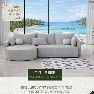 Sofa Model Reef